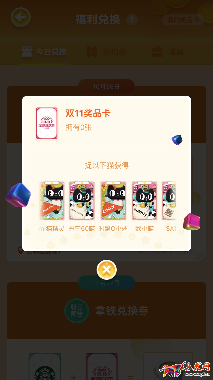 雙11捉貓貓怎么玩,2017淘寶捉貓貓怎么玩,天貓捉貓貓怎么玩