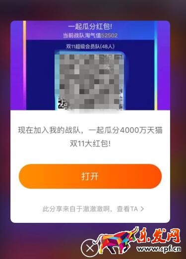 雙11群戰(zhàn)隊(duì)紅包,2017天貓雙十一紅包