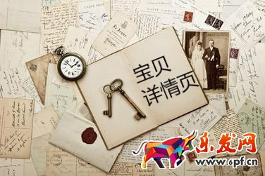 寶貝詳情頁(yè)