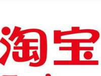 淘寶足跡時間在哪里看？淘寶我的足跡如何徹底刪除？