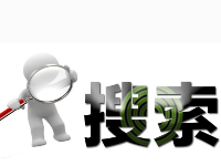 淘寶消除搜索發現能行嗎？淘寶搜索排名規則