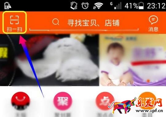 手機淘寶掃一掃設置是怎樣?具體步驟介紹!