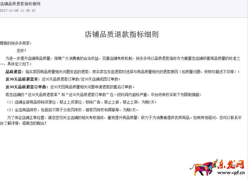 拼多多品質退款指標