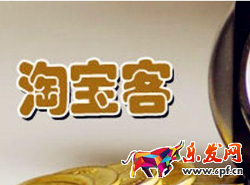 淘寶客結算預估收入 淘寶客結算預估收入