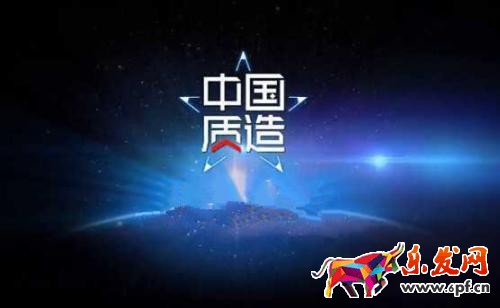 中國(guó)質(zhì)造品牌入駐