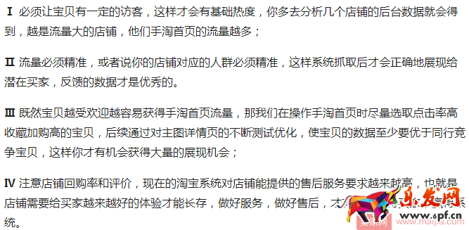 教你如何引爆手淘首頁流量? 教你如何引爆手淘首頁流量?