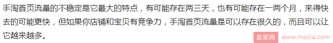 教你如何引爆手淘首頁流量? 教你如何引爆手淘首頁流量?