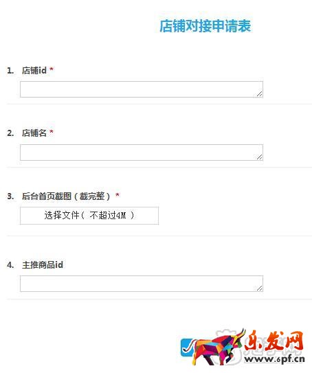 拼多多男女鞋店鋪對接申請表及鏈接地址