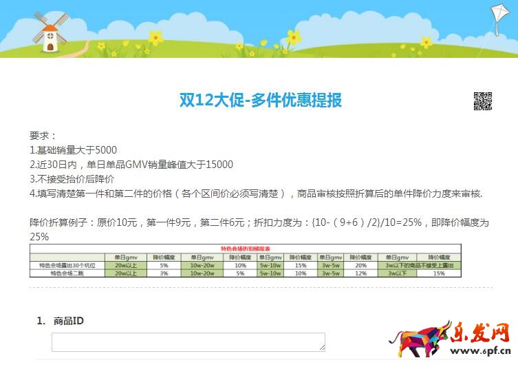 拼多多雙十二活動的要求和報名鏈接