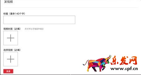 微淘視頻怎么發布