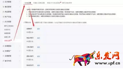 拼多多客服分流設置