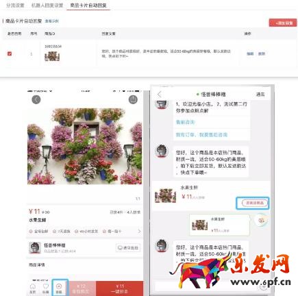 拼多多商家卡片自動回復