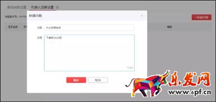 拼多多機器人回復設置