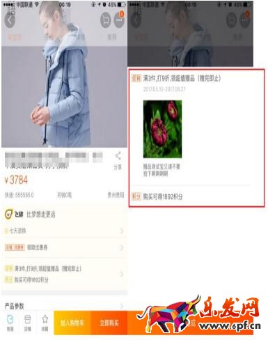 會員打折和專享價