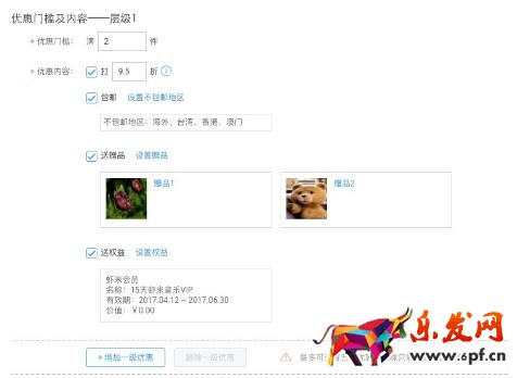 會員打折和專享價