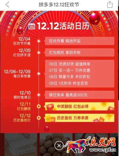 拼多多雙十二活動日歷