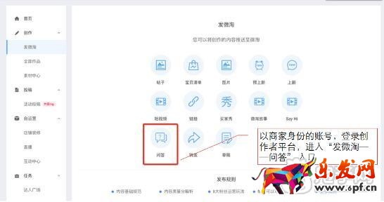 微淘問(wèn)答后臺(tái)操作流程