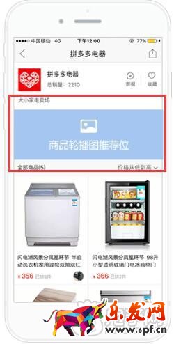拼多多商品輪播圖推薦位是什么