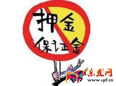 拼多多活動保證金