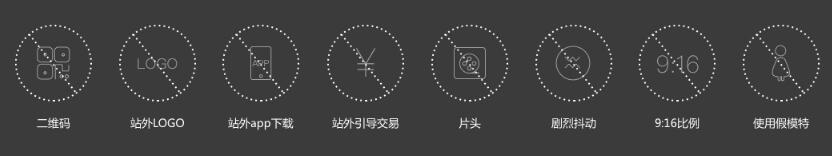 圖視頻不允許出現(xiàn)這些