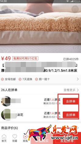 拼多多發起拼單和去拼單區別