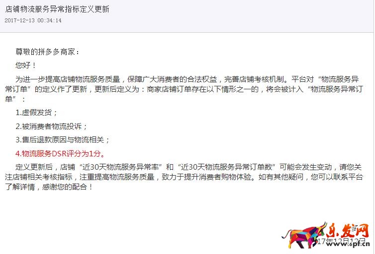 拼多多物流服務(wù)異常訂單