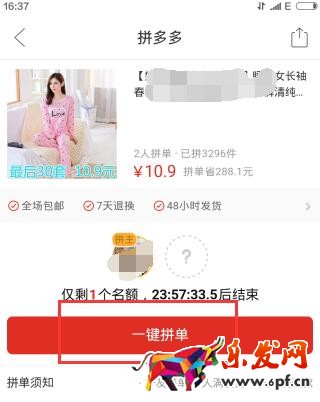 拼多多怎么拼自己的團