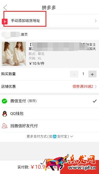 拼多多怎么拼自己的團