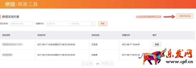 淘寶拼團(tuán)怎么設(shè)置