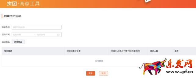 淘寶拼團(tuán)怎么設(shè)置