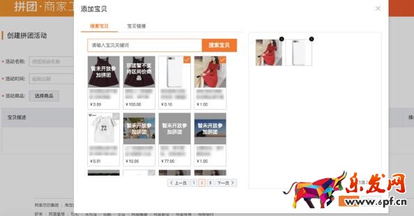 淘寶拼團(tuán)怎么設(shè)置