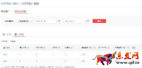 拼多多明星店鋪推廣操作