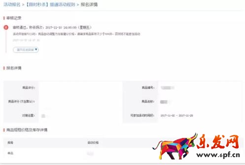 拼多多限時秒殺