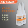 景舜正品KEYDAK強(qiáng)力快干膠水 KD-833特種強(qiáng)力粘合劑