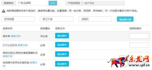 京東自營商品上傳
