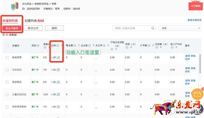 拼多多搜索推廣出價(jià)