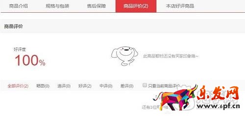 京東評價不顯示