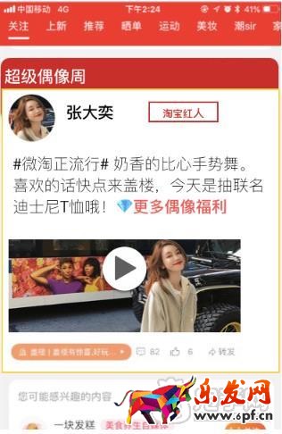 微淘超級偶像周活動