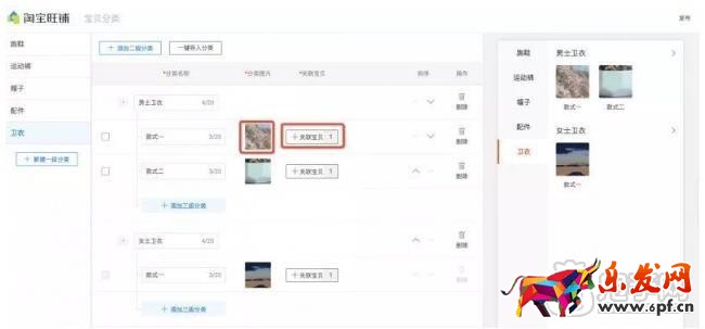 新版手淘店鋪分類(lèi)頁(yè)裝修