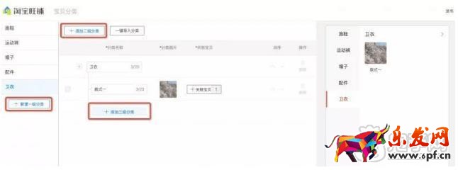 新版手淘店鋪分類(lèi)頁(yè)裝修