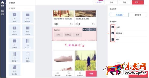 蘑菇街一鍵裝修