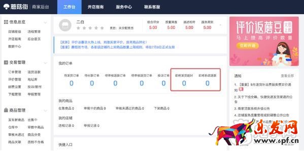 蘑菇街訂單預警