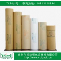 防銹紙  氣相防銹紙  VCI防銹紙 ，高效防銹