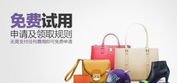 淘寶免費(fèi)試用