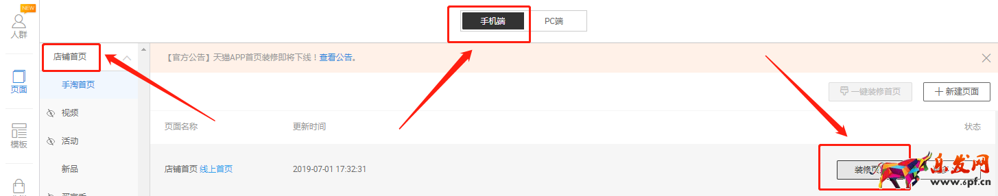 淘寶群模塊裝修 淘寶群模塊裝修