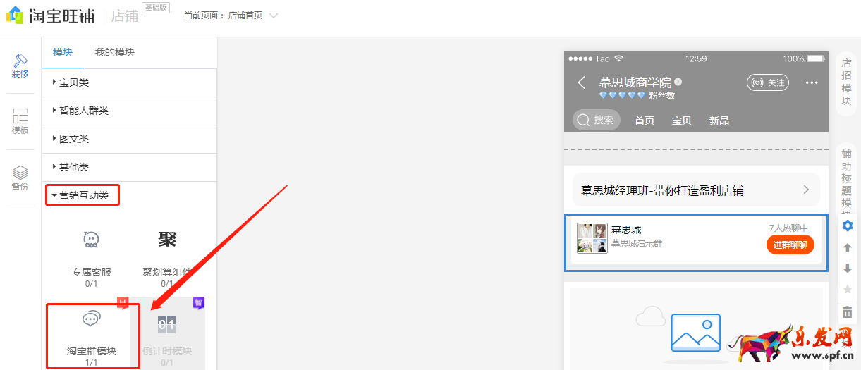 淘寶群模塊裝修 淘寶群模塊裝修