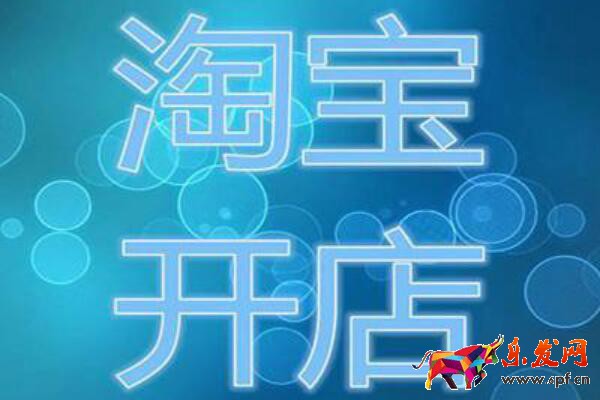 淘寶開店需要營業執照嗎？如何辦理呢？