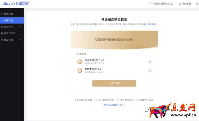 抖音小店和精選聯(lián)盟是什么？抖音小店如何加入到精選聯(lián)盟？