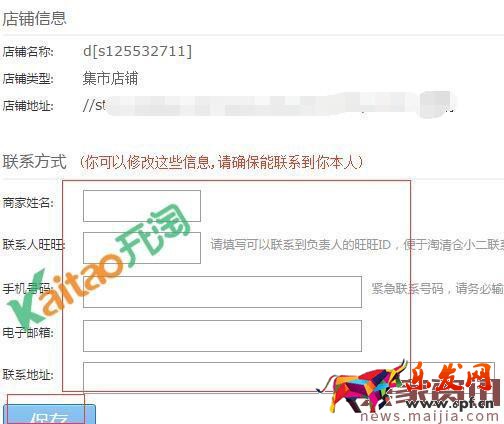 淘清倉(cāng)如何入駐?