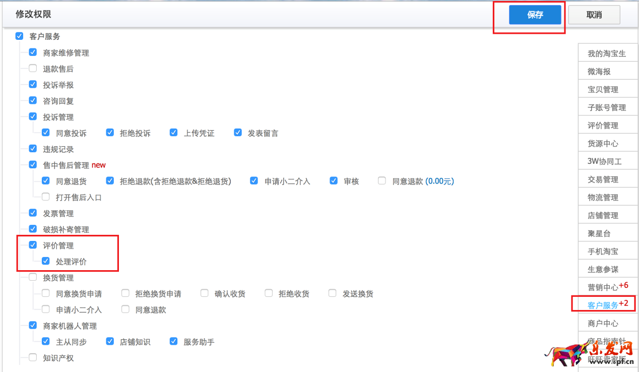 淘寶客戶之聲的權限在哪里開?開通步驟是哪些